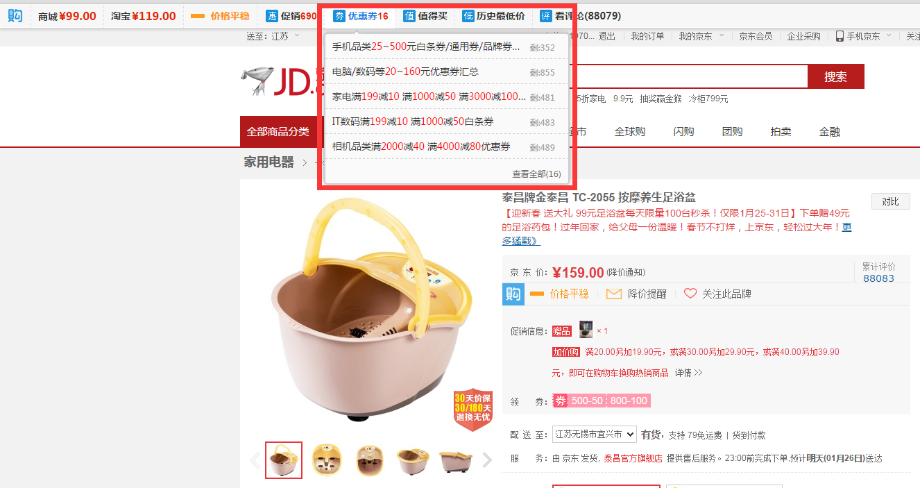 购物党自动比价工具_历史价格查询、比价软件